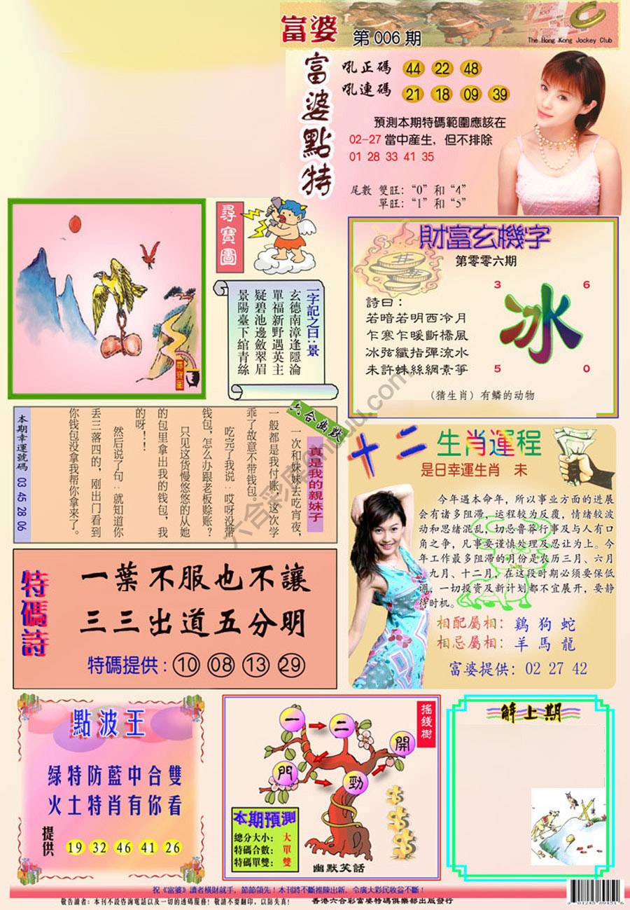 富婆翡翠秘籍图