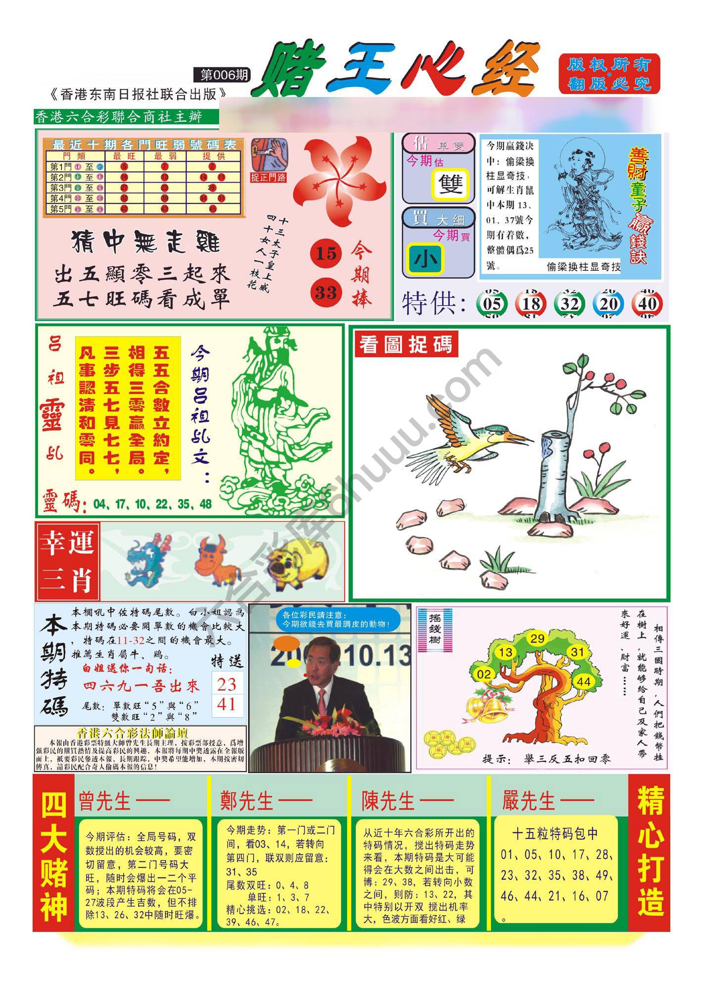 赌王心经