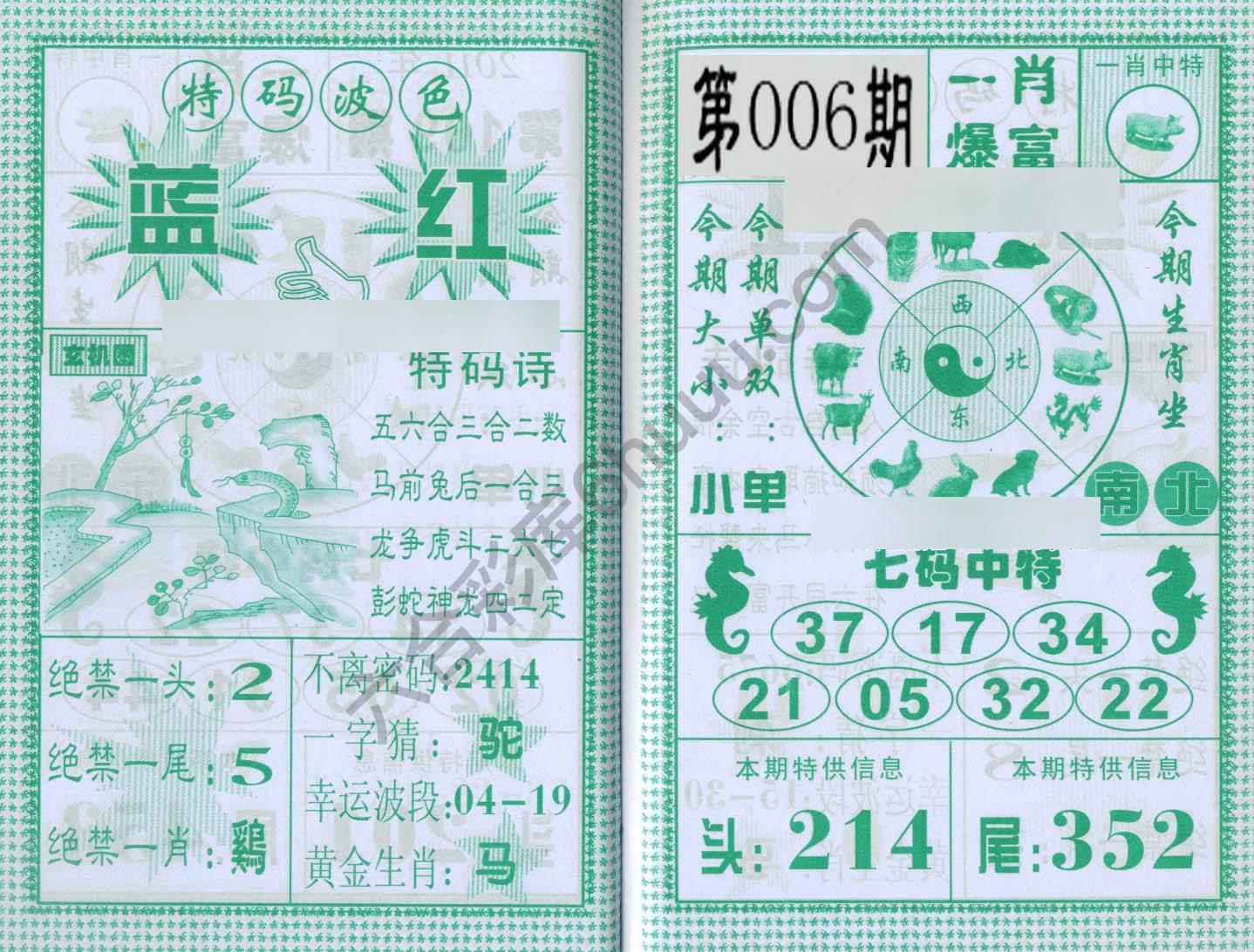一肖爆富