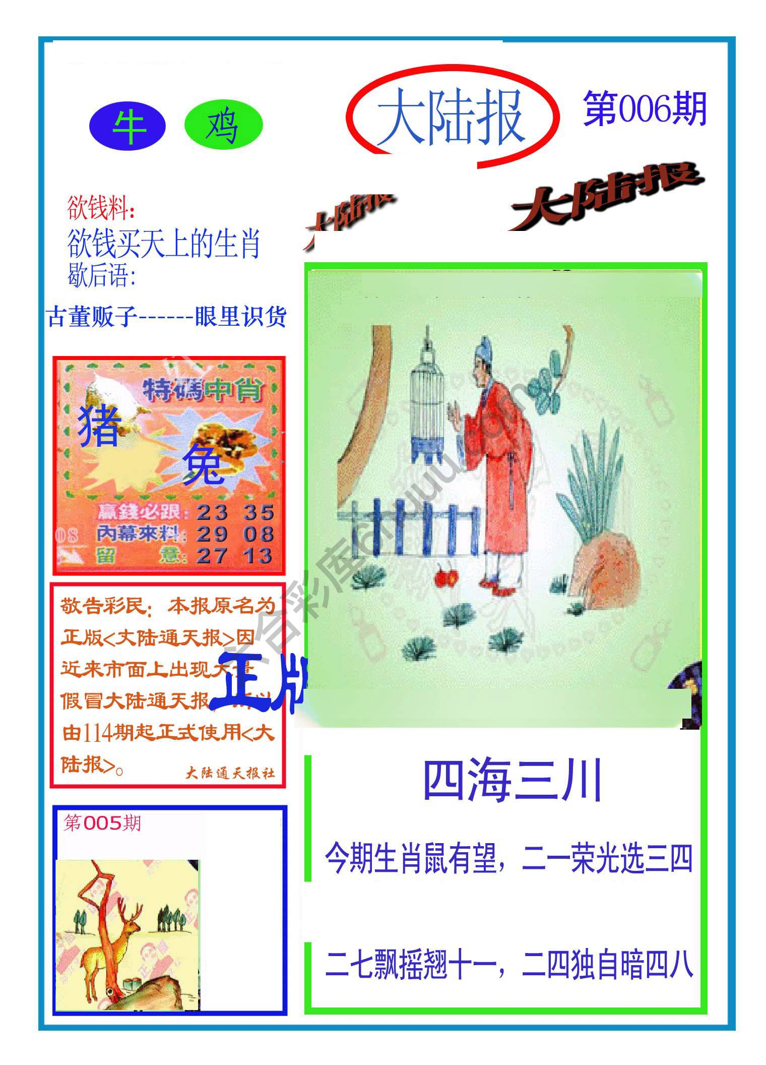 大陆报