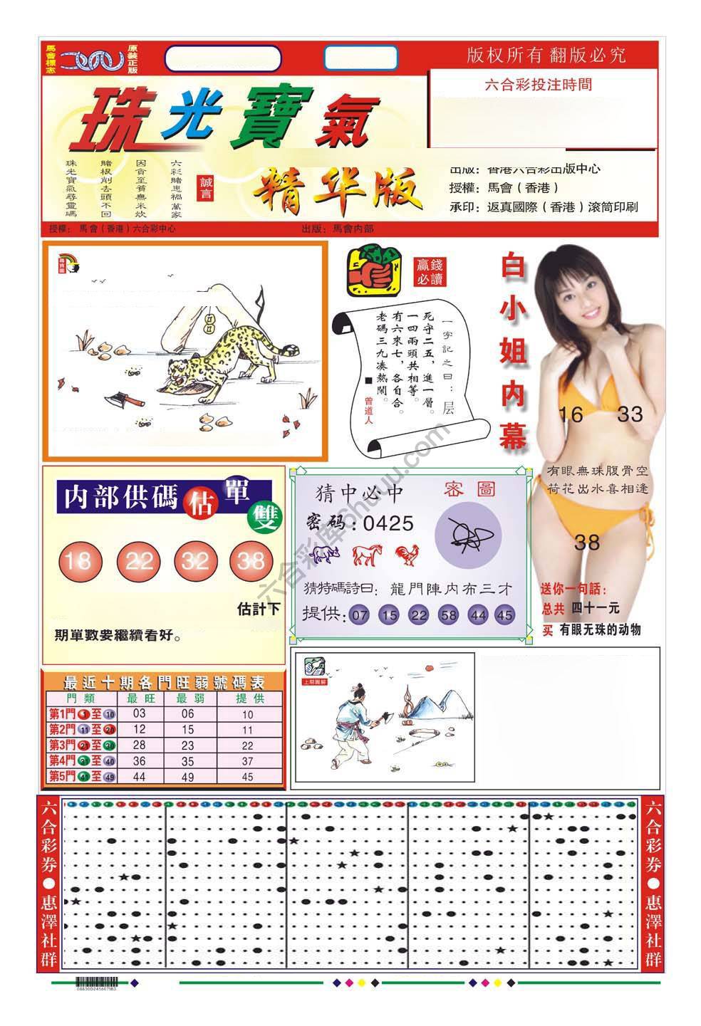 珠光宝气精华版