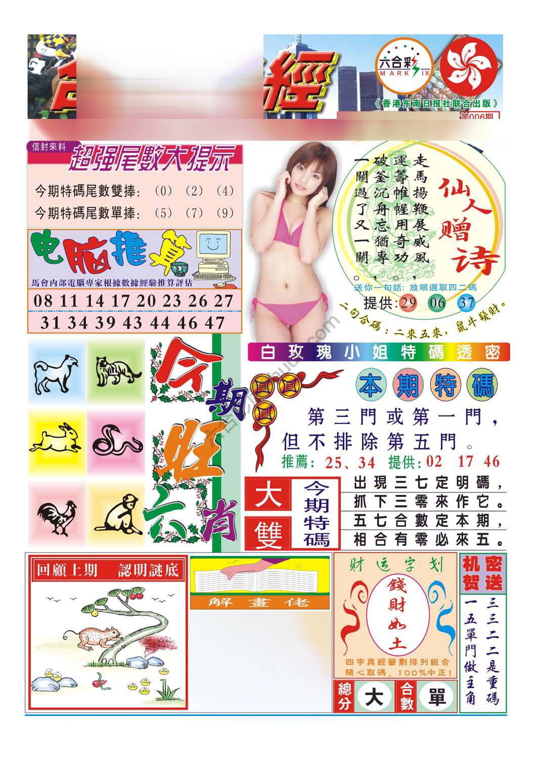 合众赌经