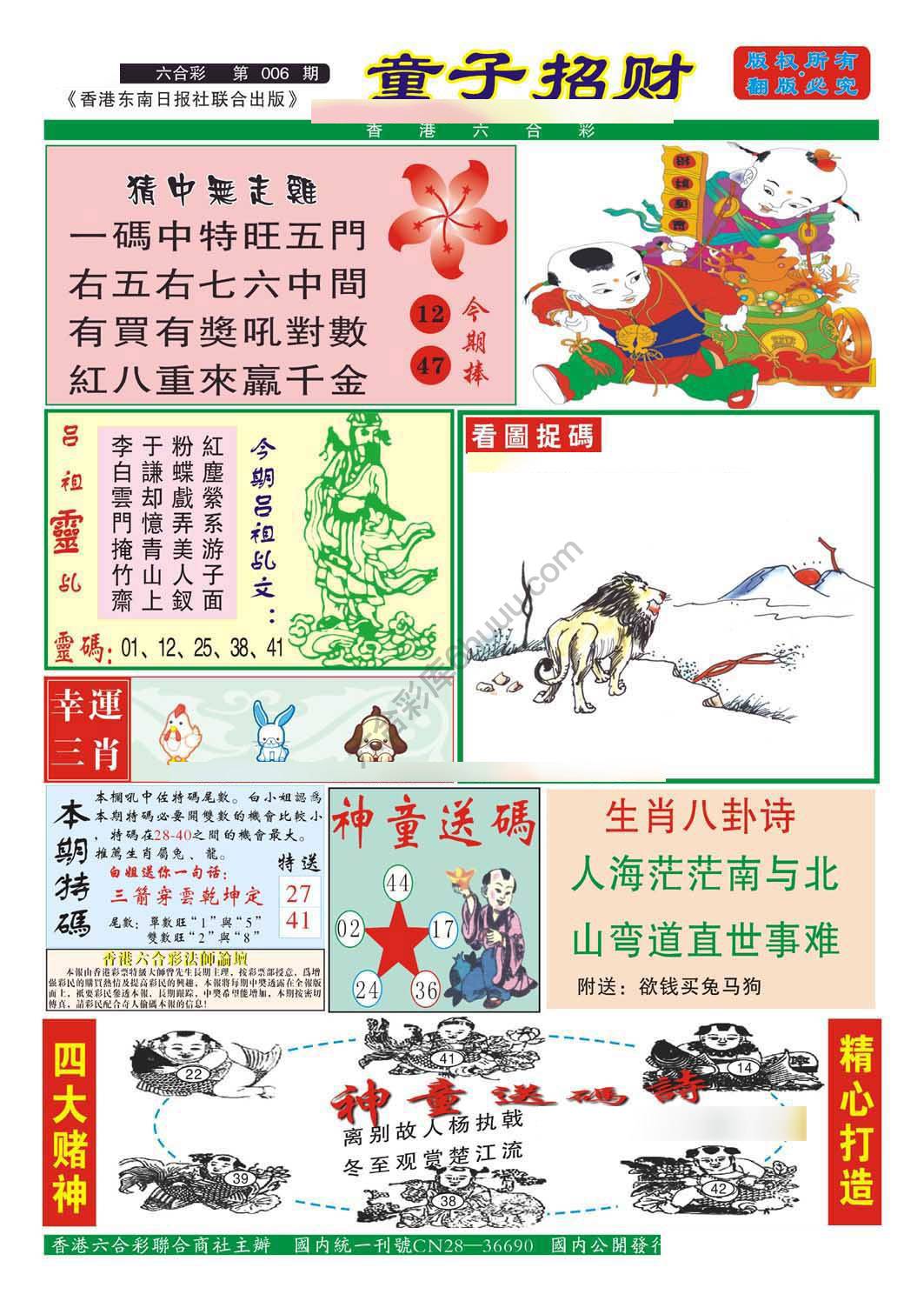 童子招财