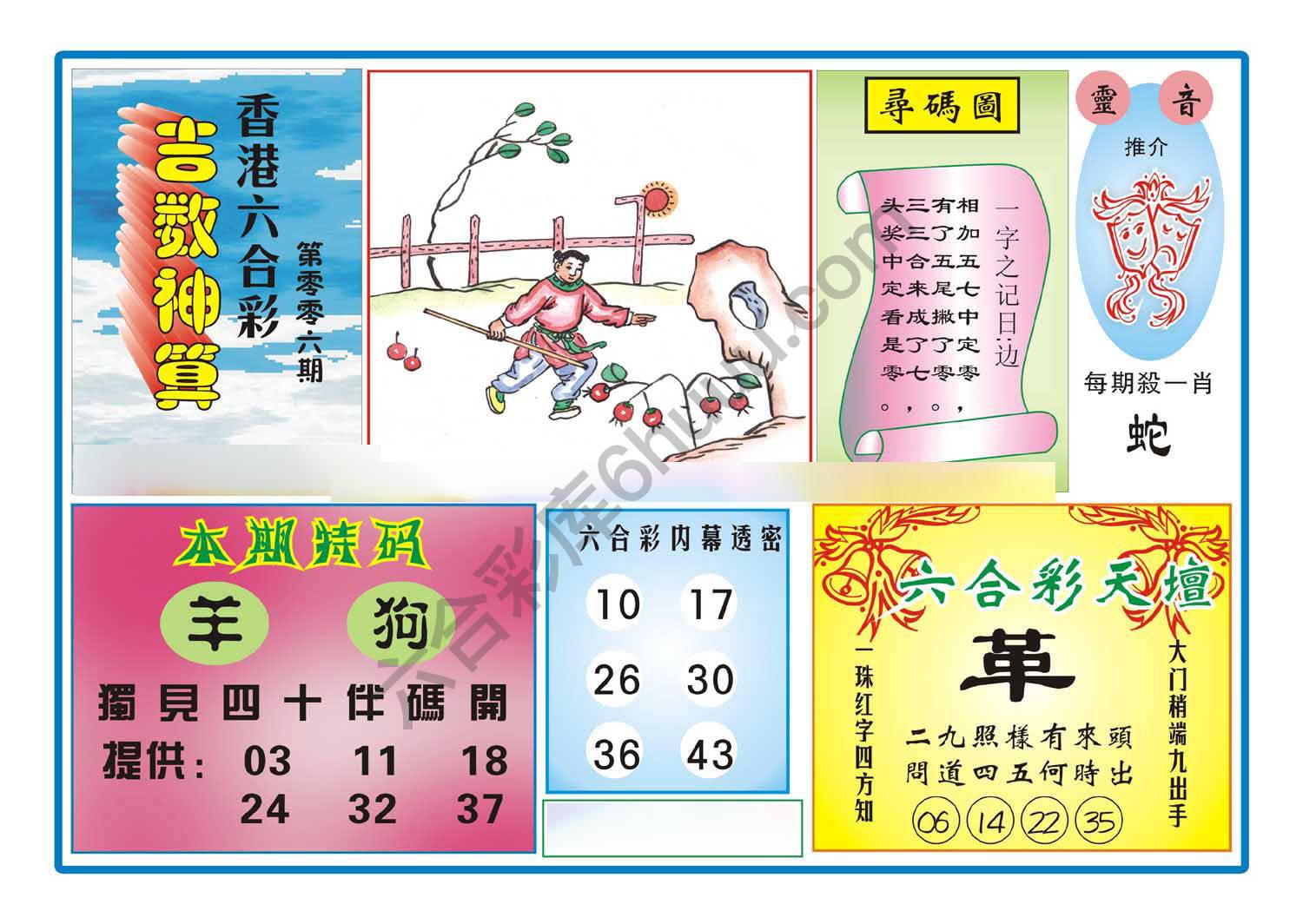 吉数神算
