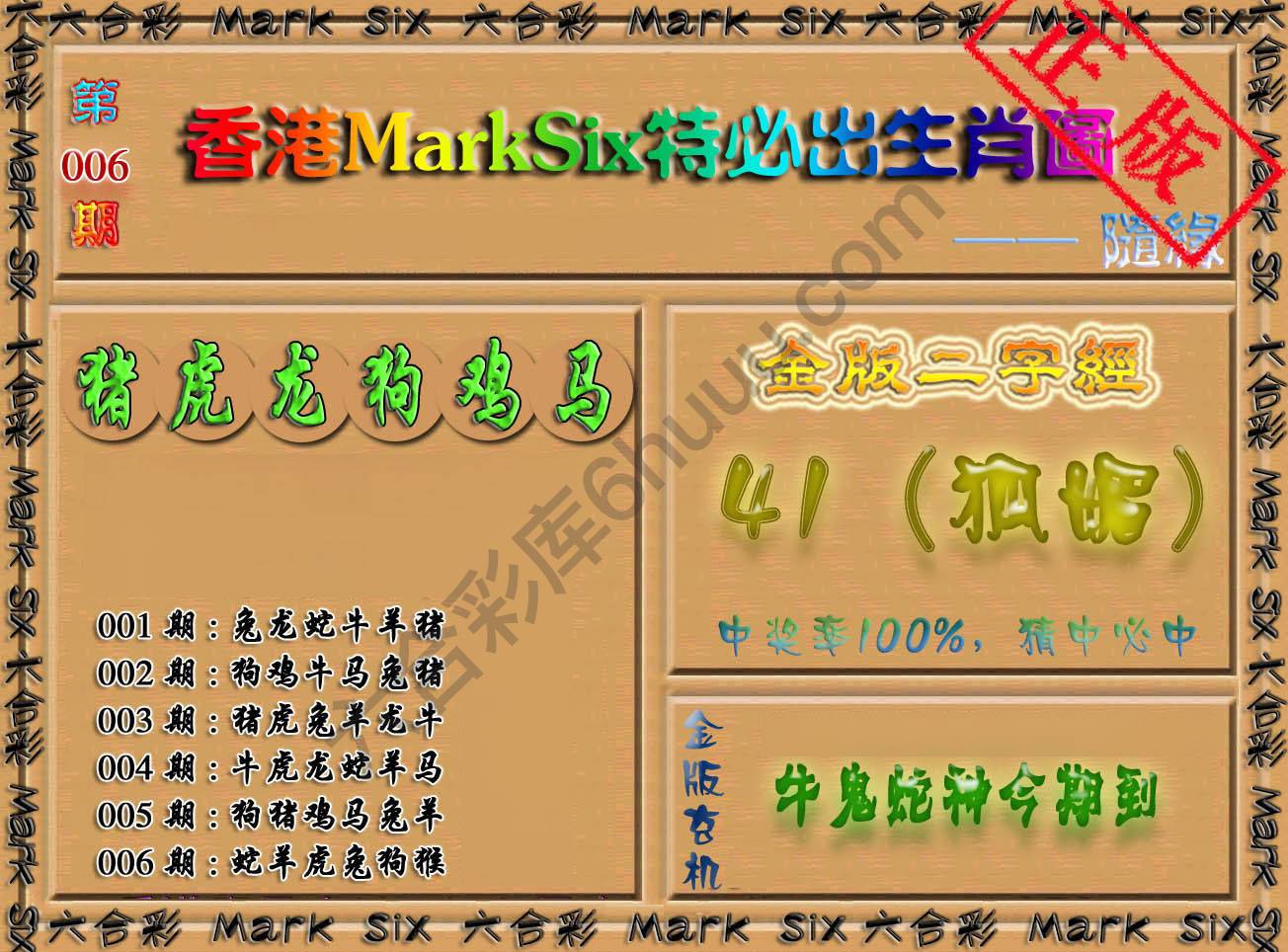 特必出生肖图