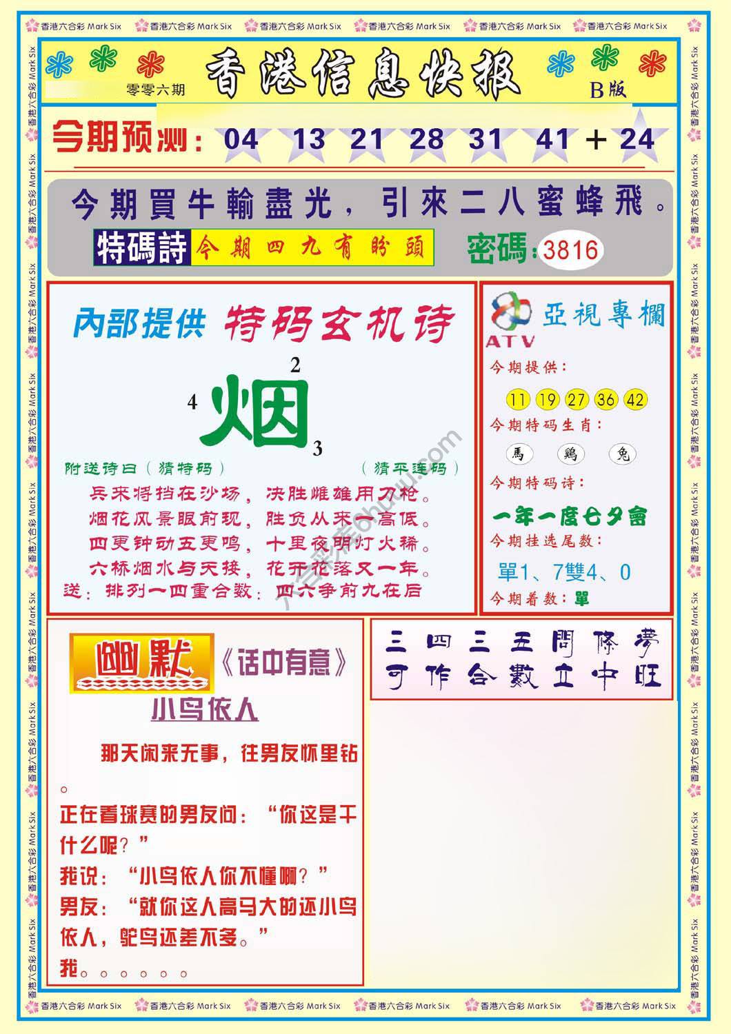 香港信息快报