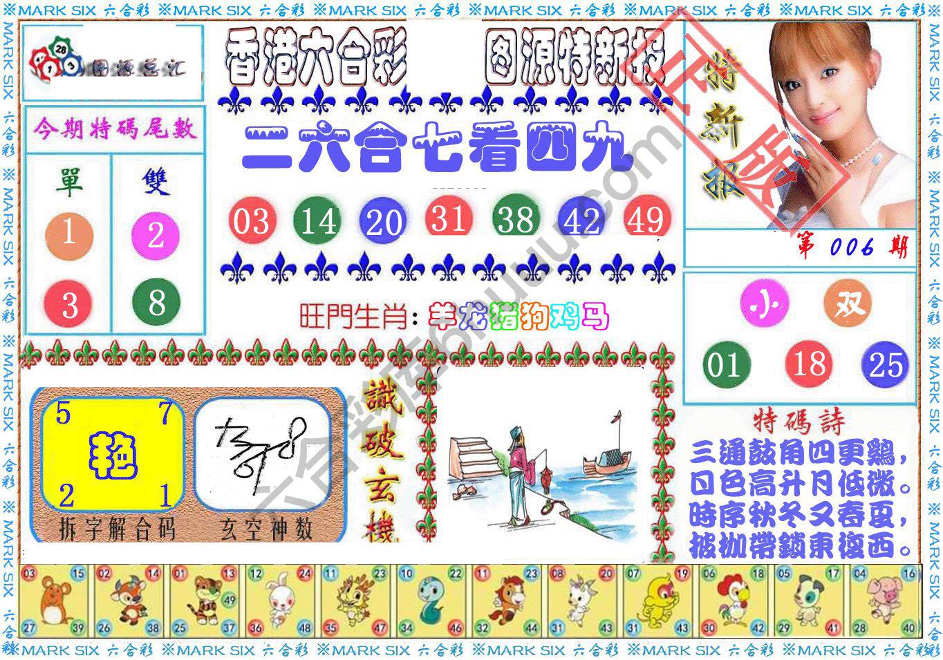 港版特新报