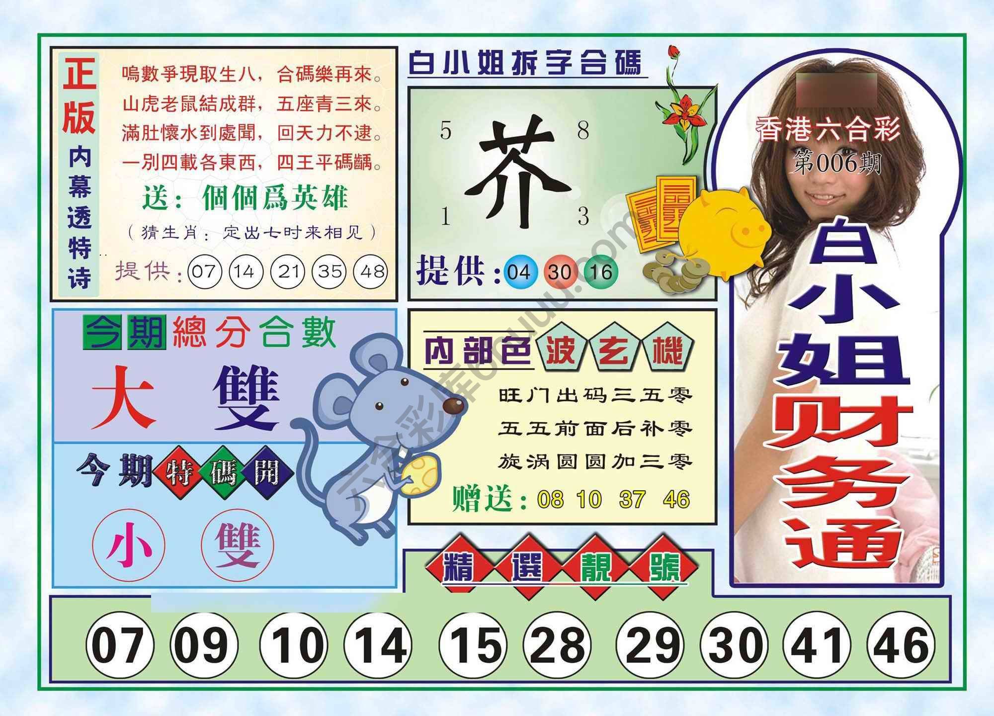 白小姐财务通