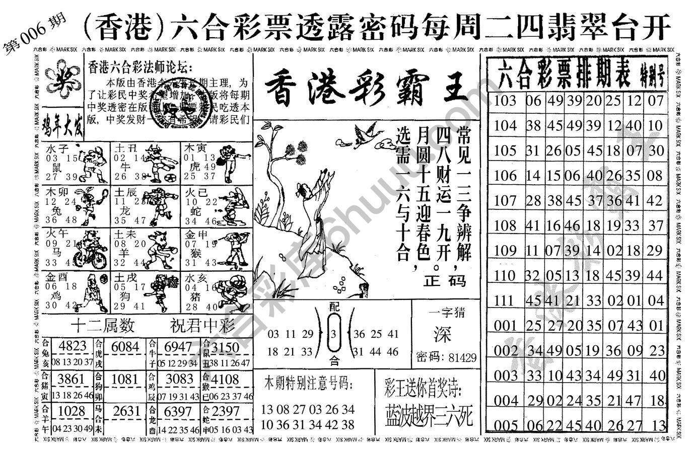 香港彩霸王