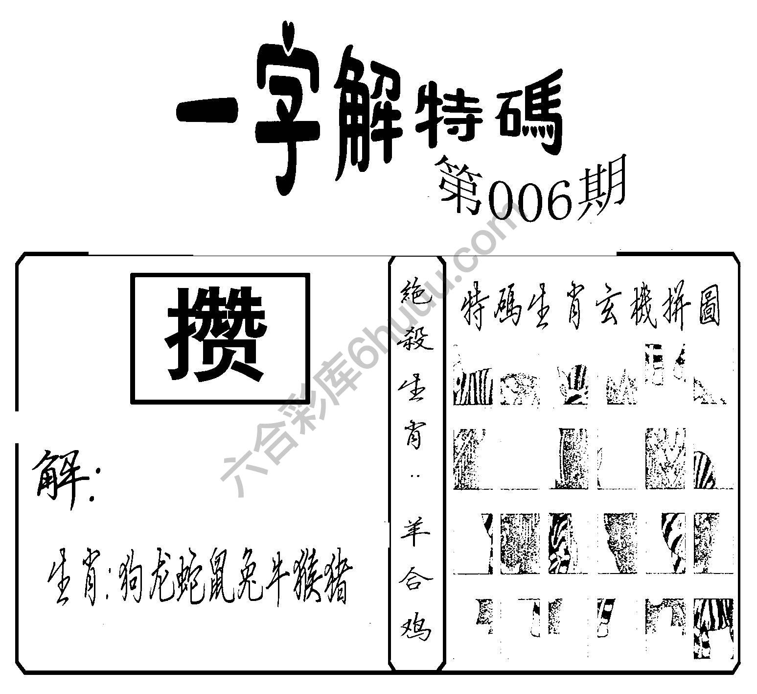 一字解特码