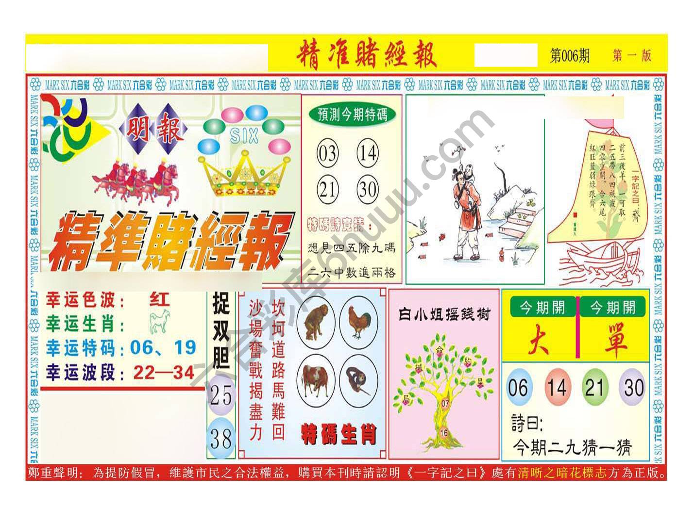 精准赌经报