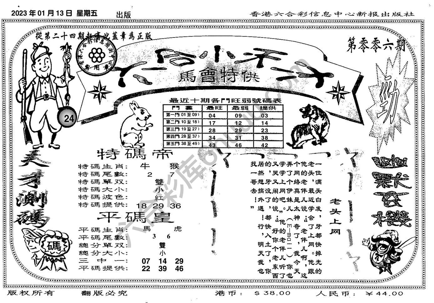 六合小天才