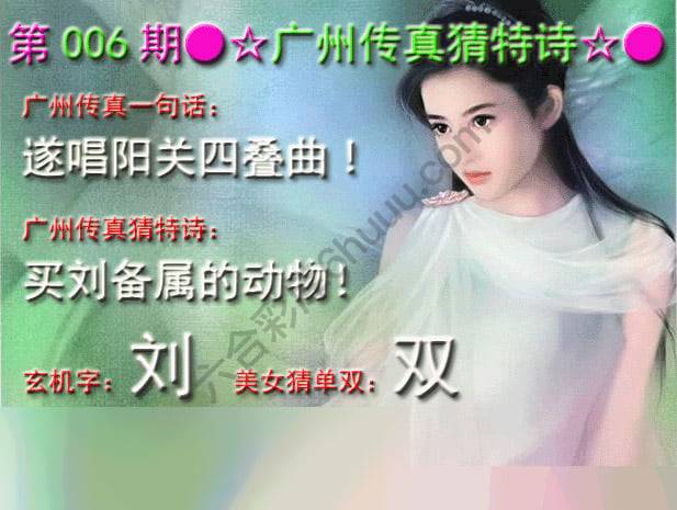 广州传真中特诗