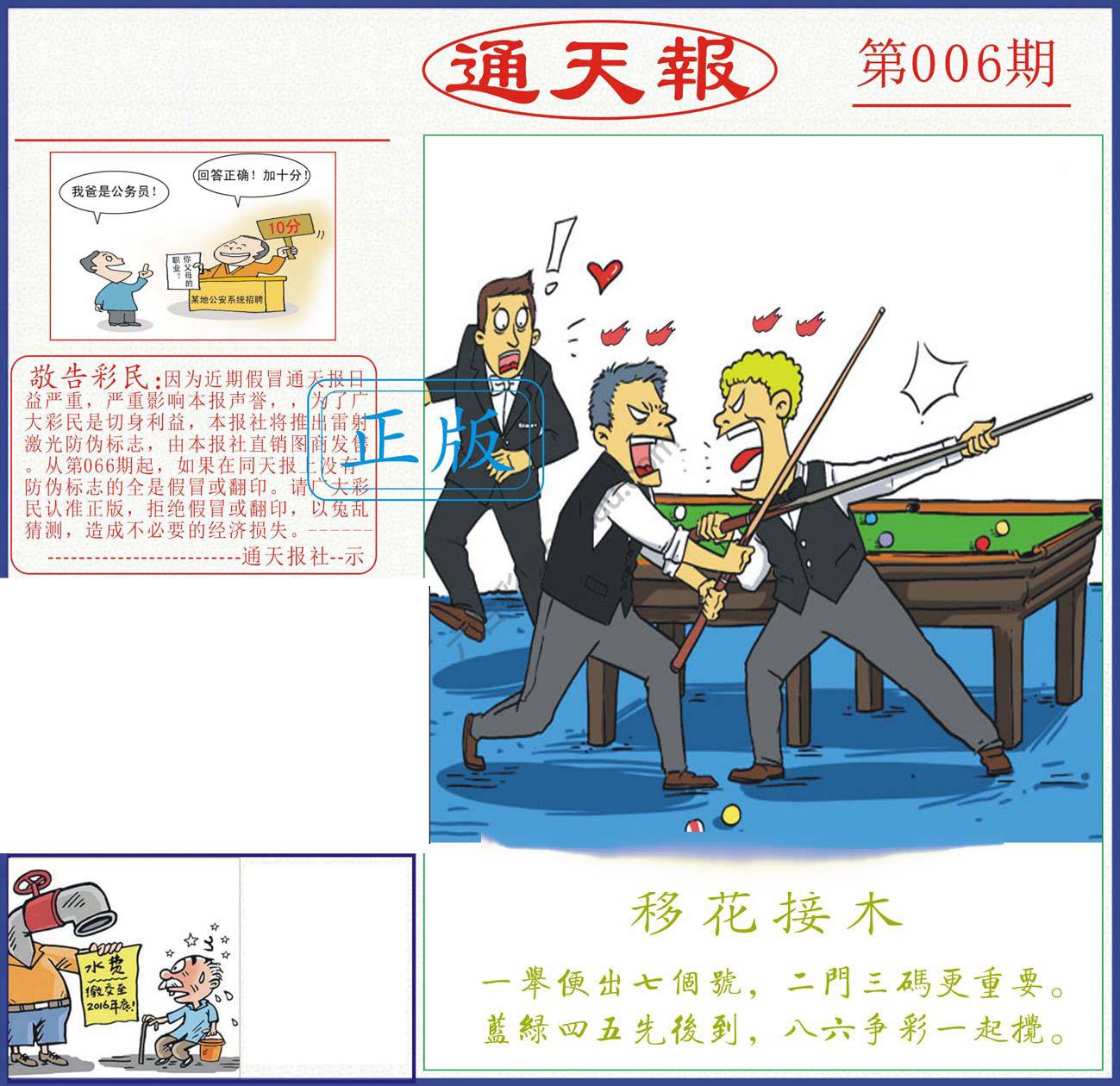 正版通天报