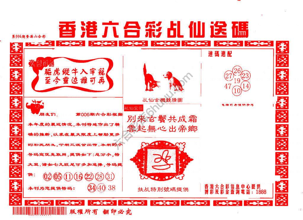 乩仙送码
