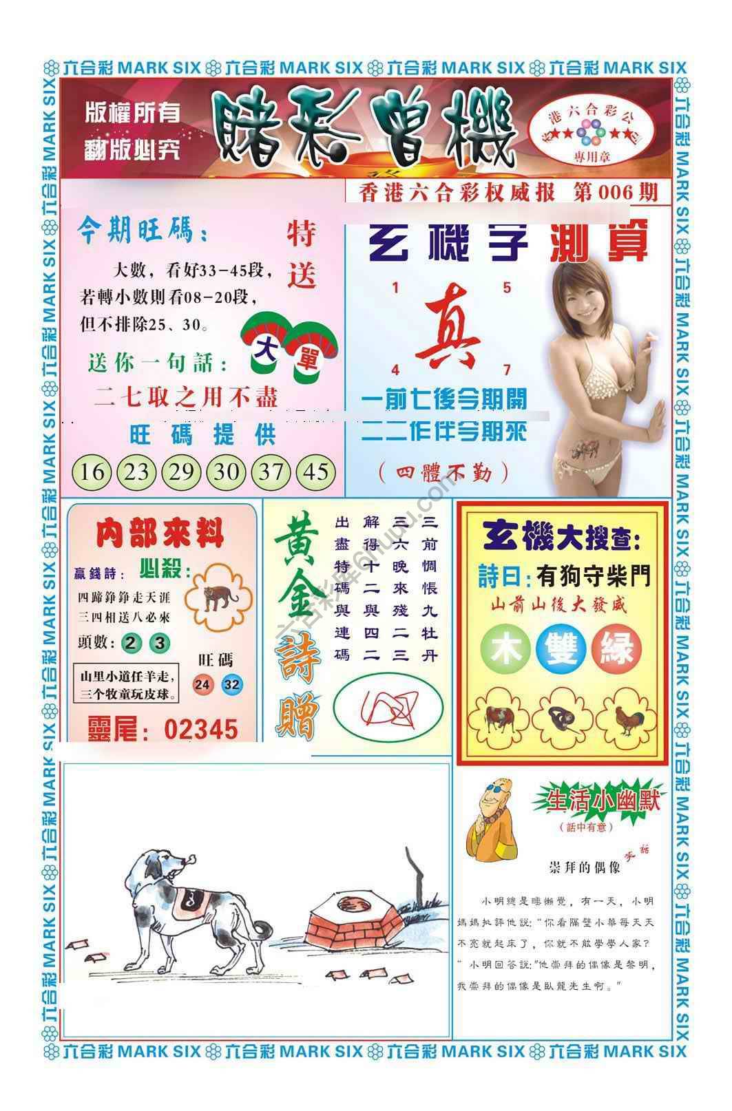 赌彩曾机