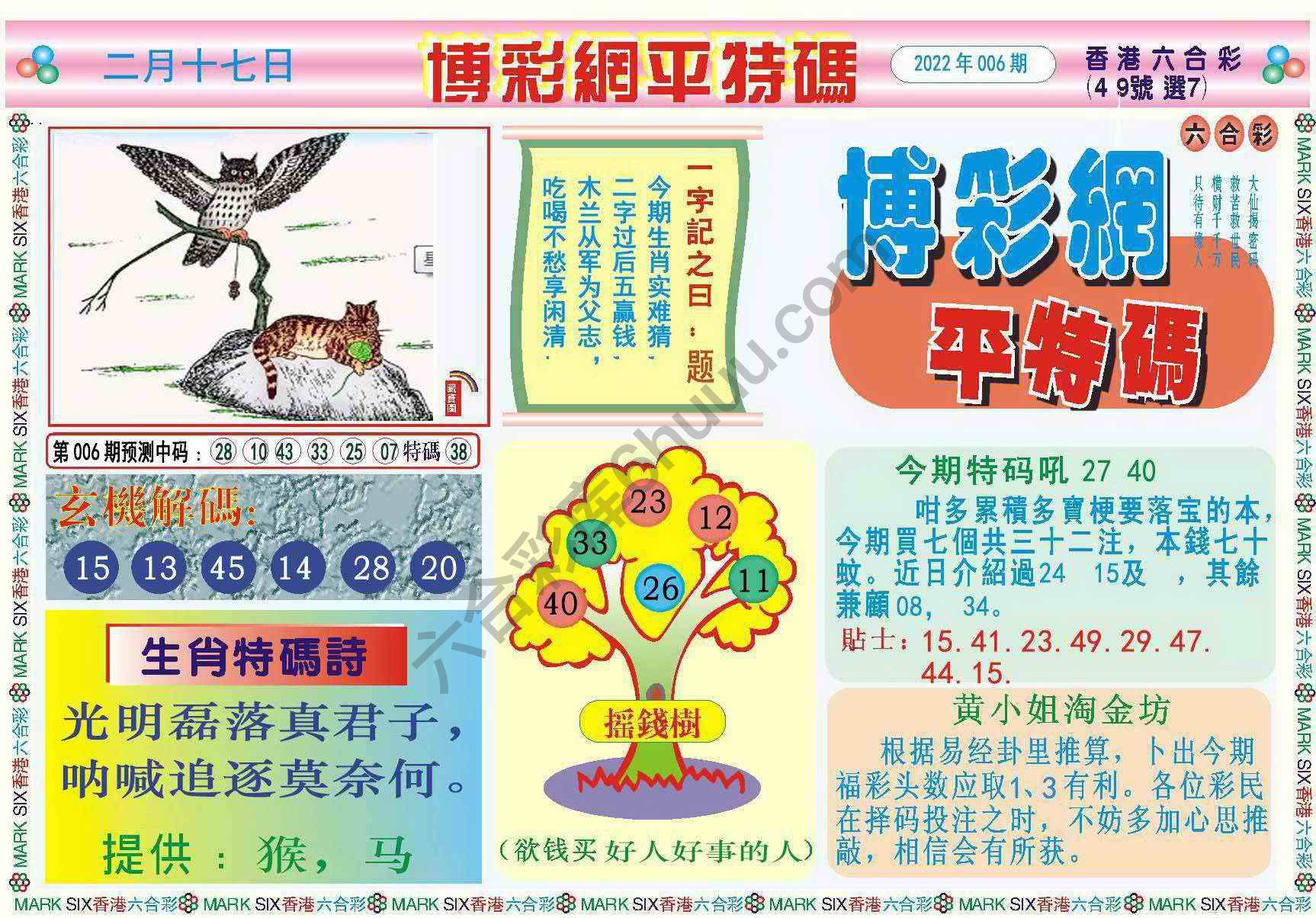 博彩网平特码