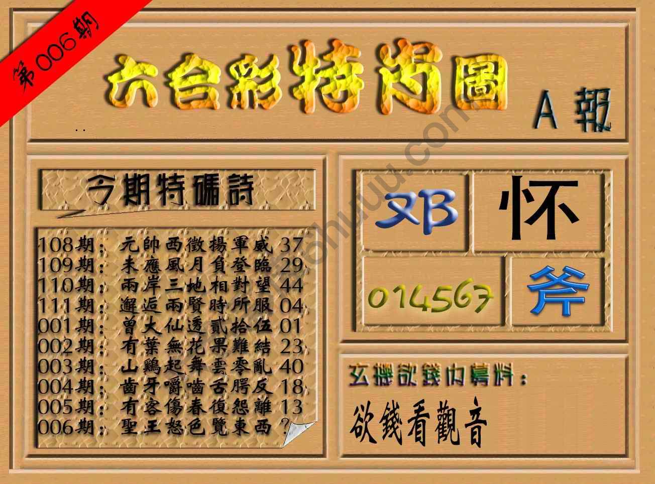 六合彩特肖图