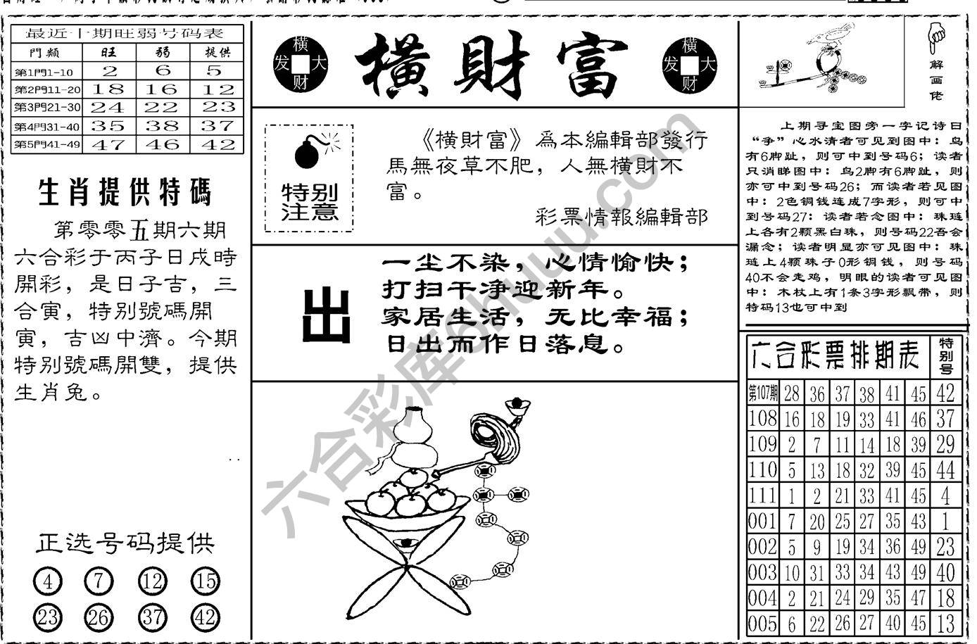 横财富