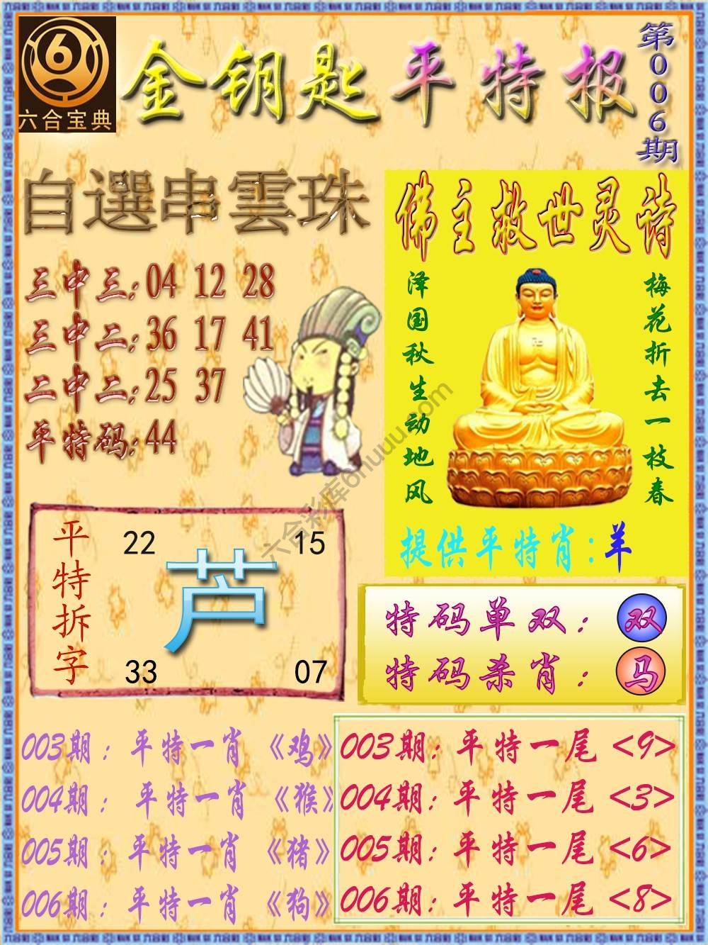 金钥匙平特报