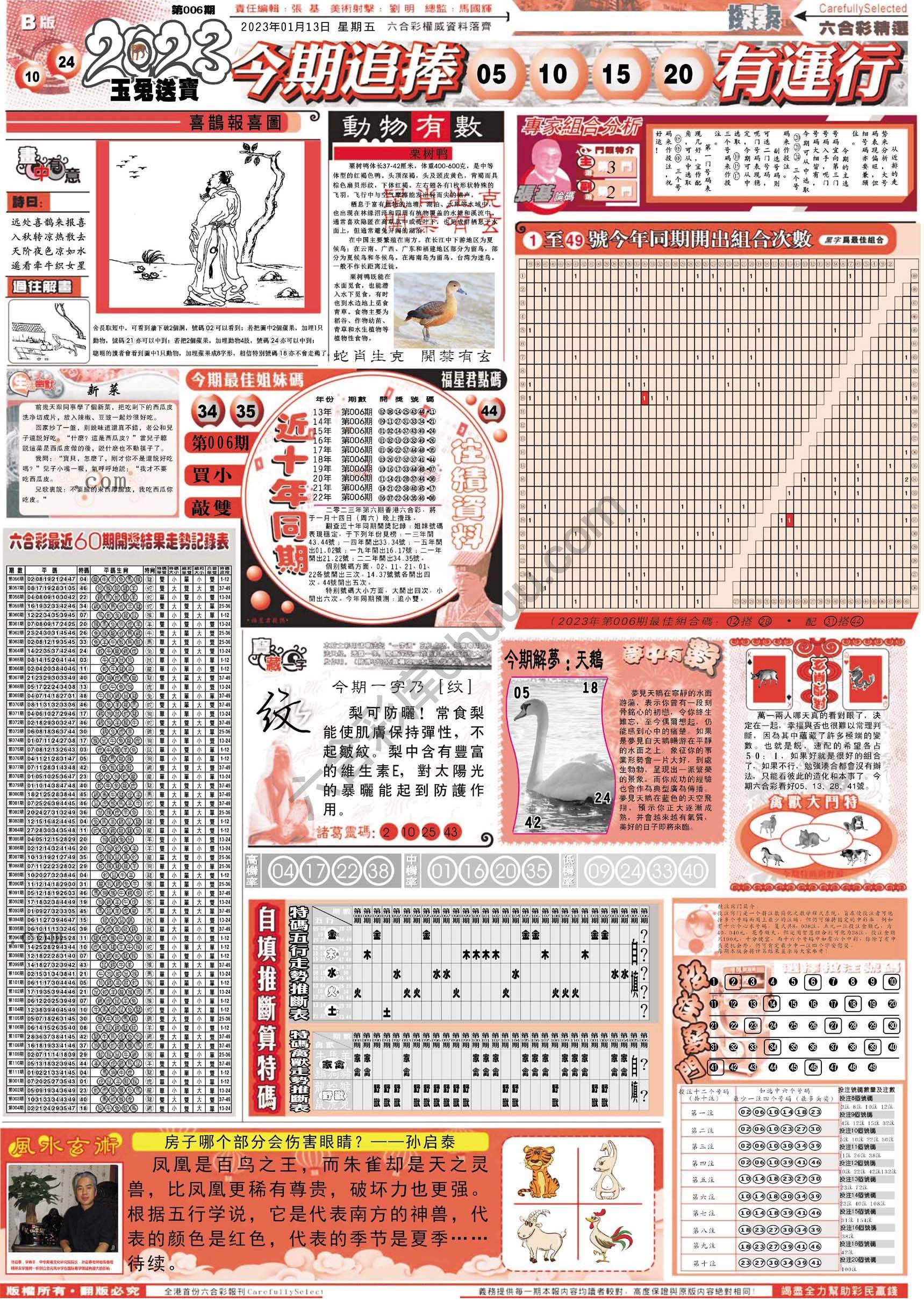 六合精选