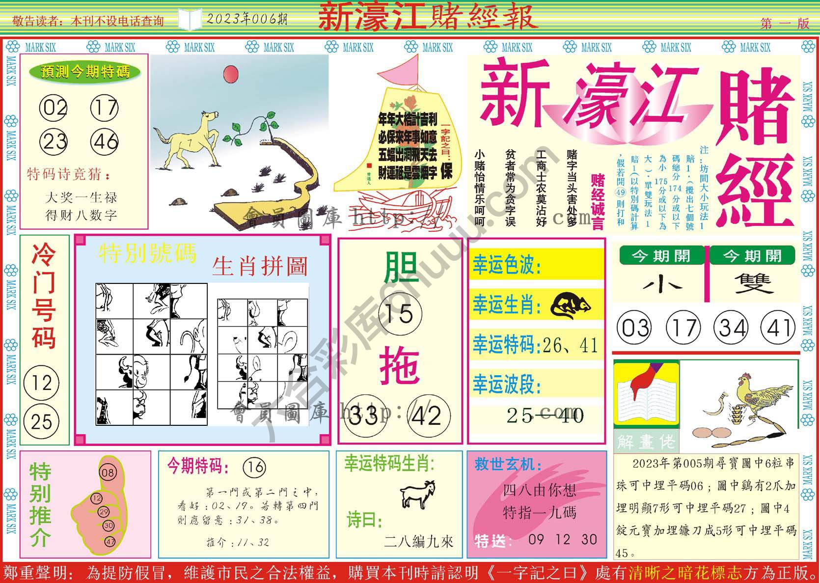 新濠江赌经