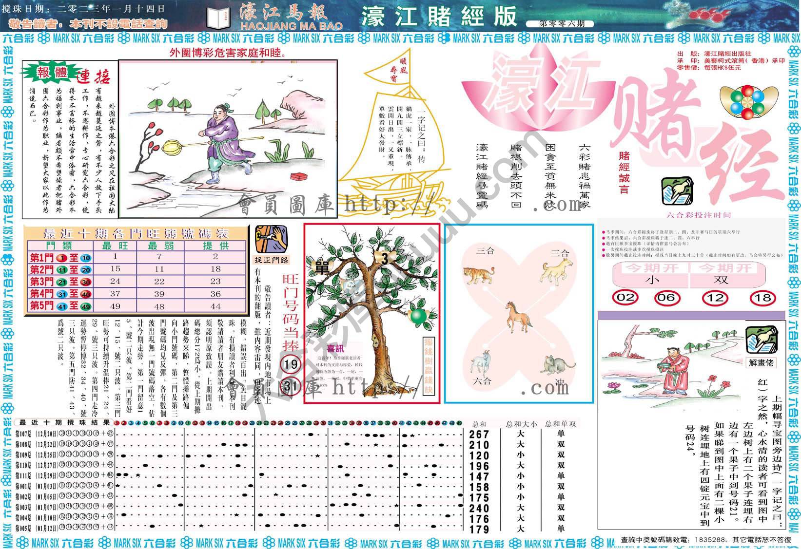 濠江赌经
