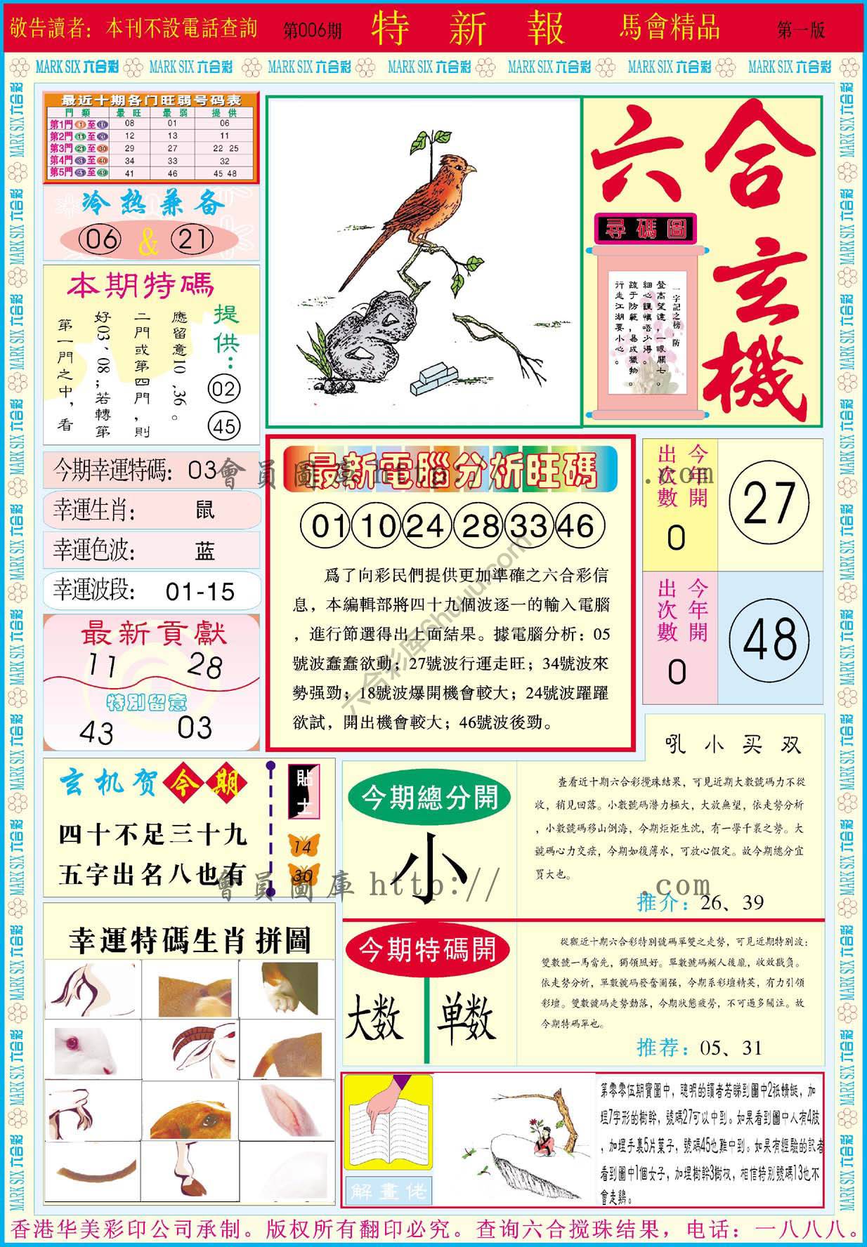 特新报