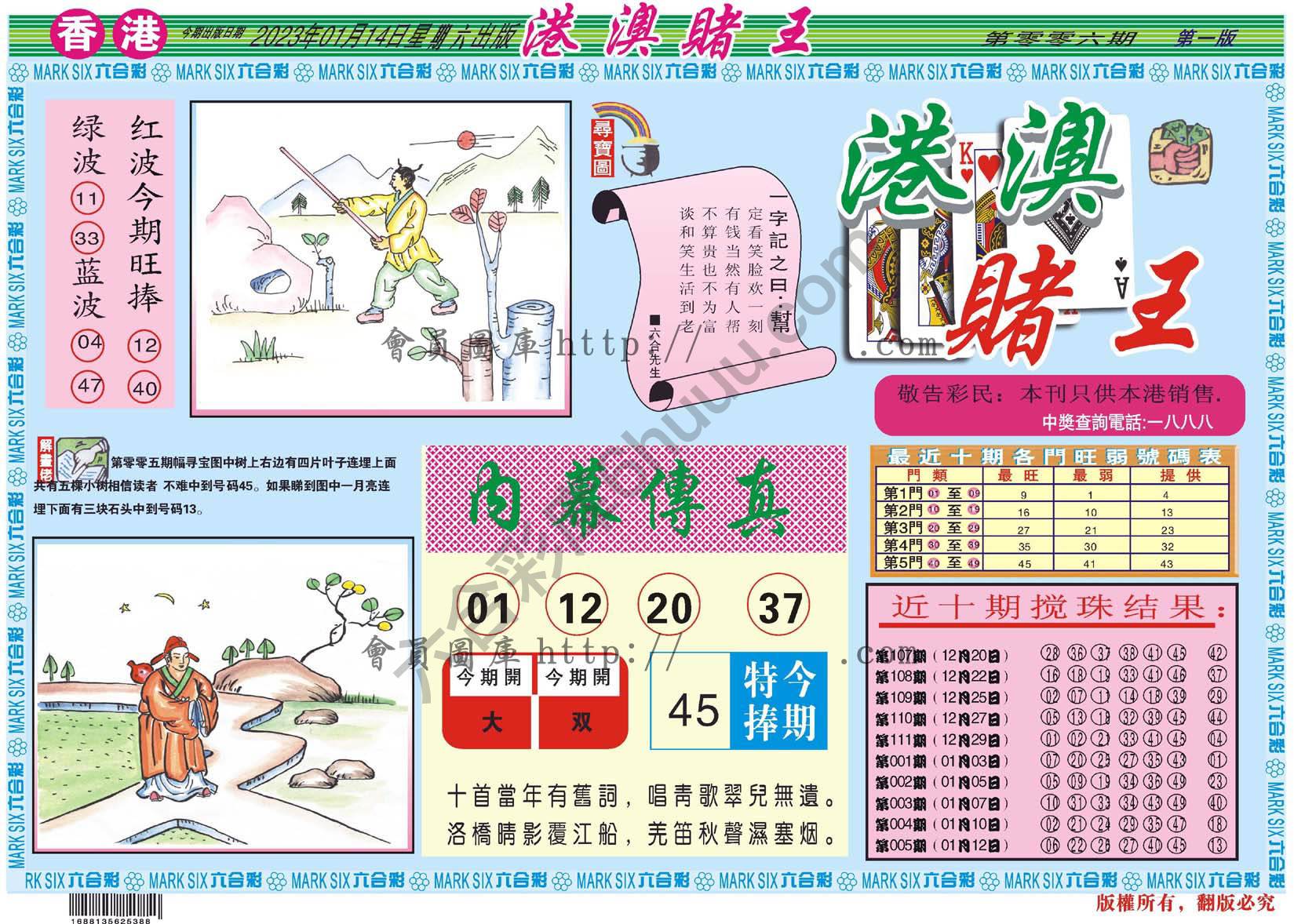 港澳赌王