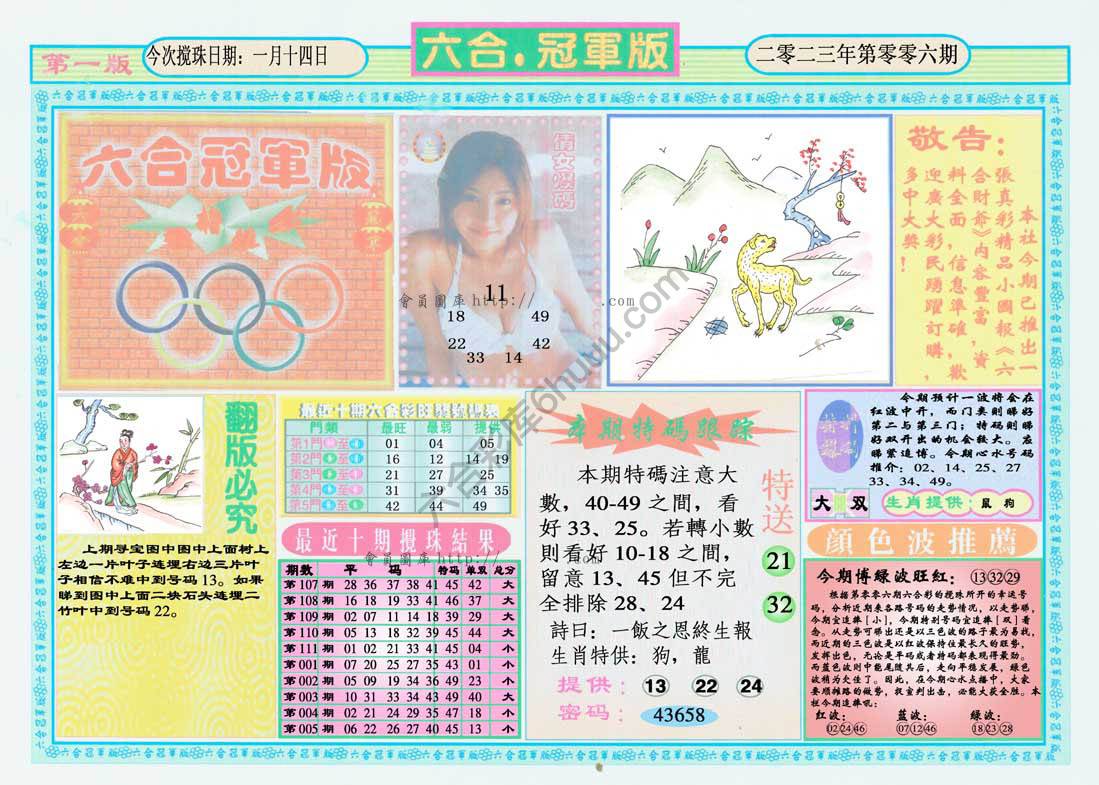 六合冠军版