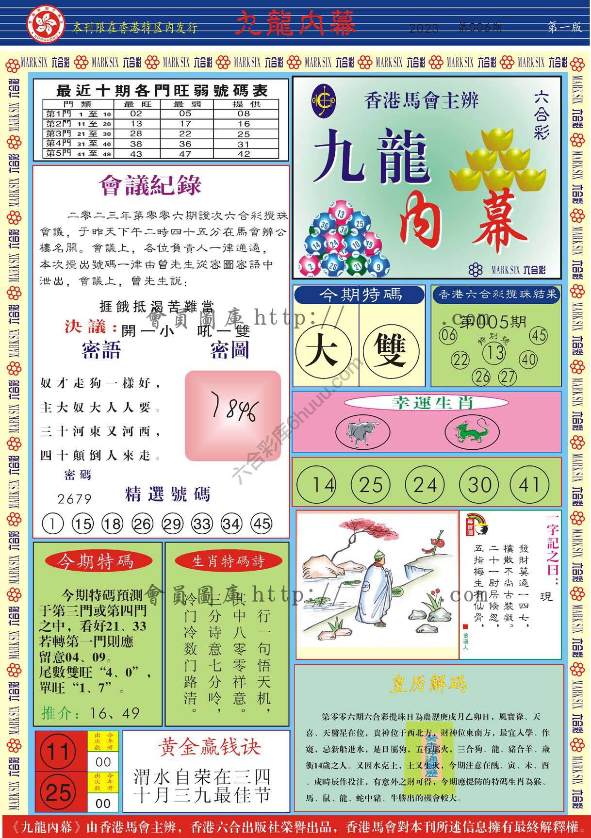 九龙内幕