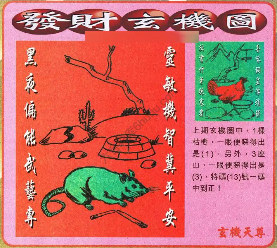 发财玄机图