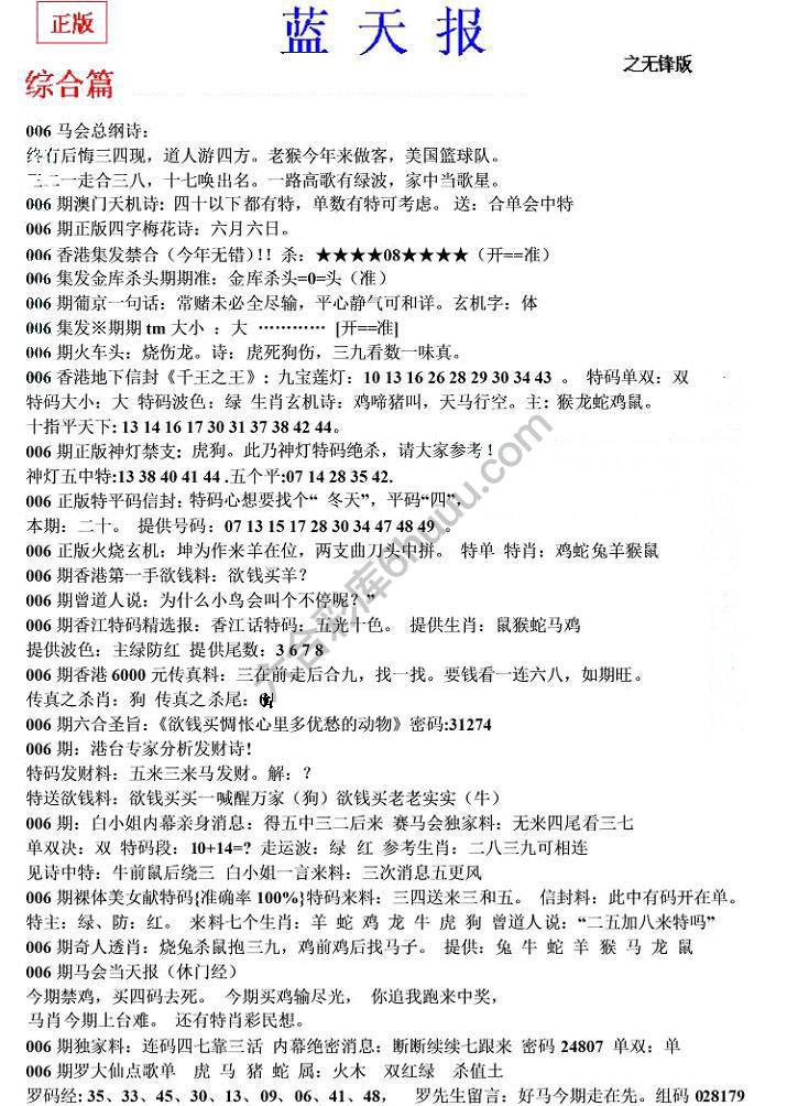 蓝天报无锋版