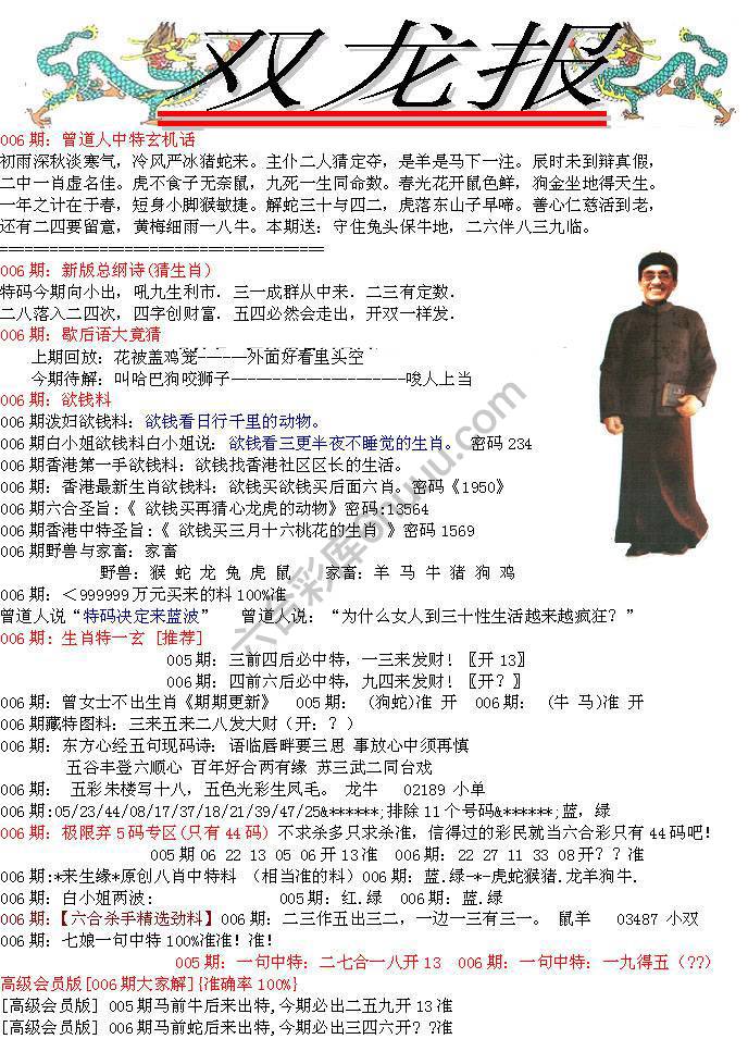双龙报