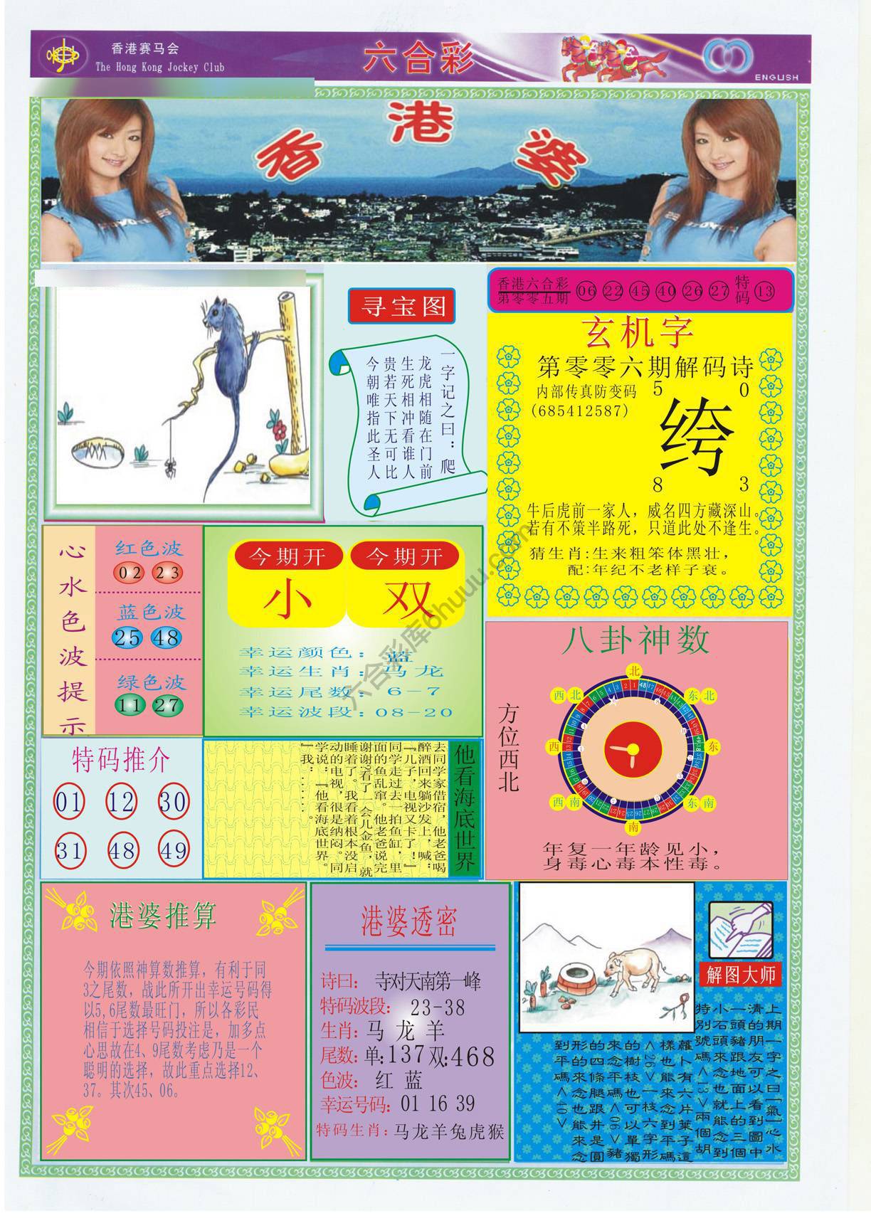 香港婆