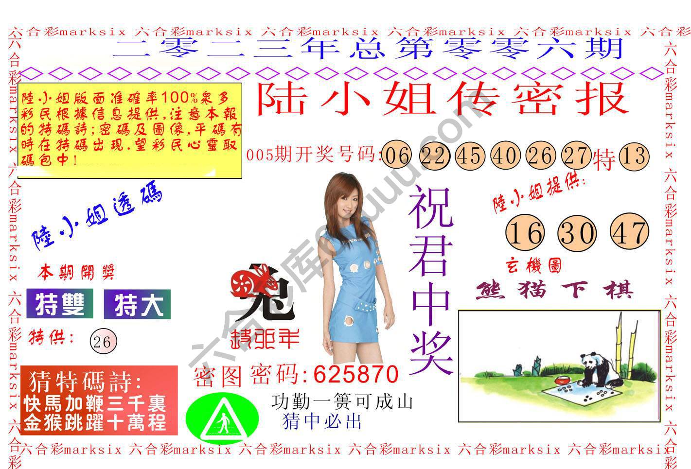 陆小姐传密