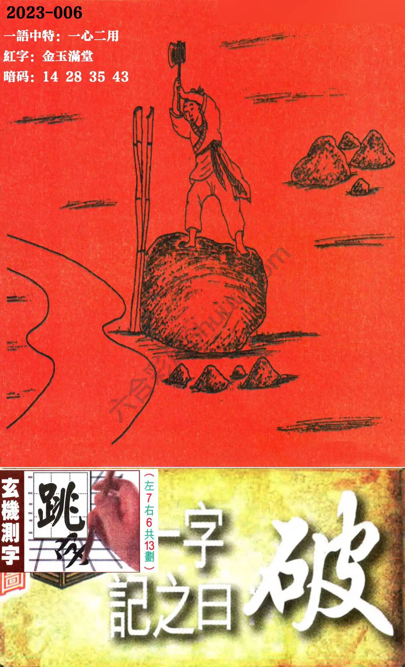 高清跑狗图