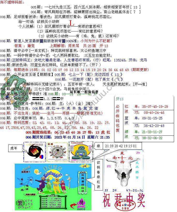 青龙五鬼报