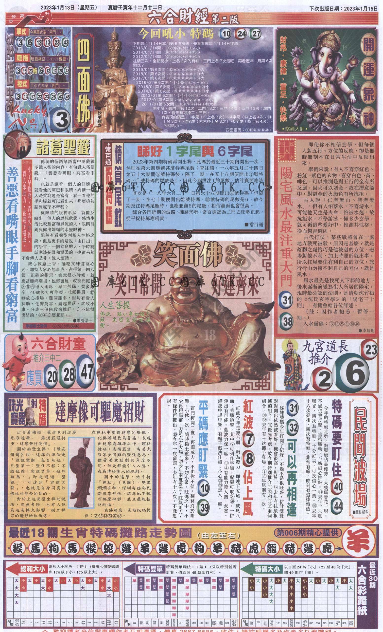 新六合财经
