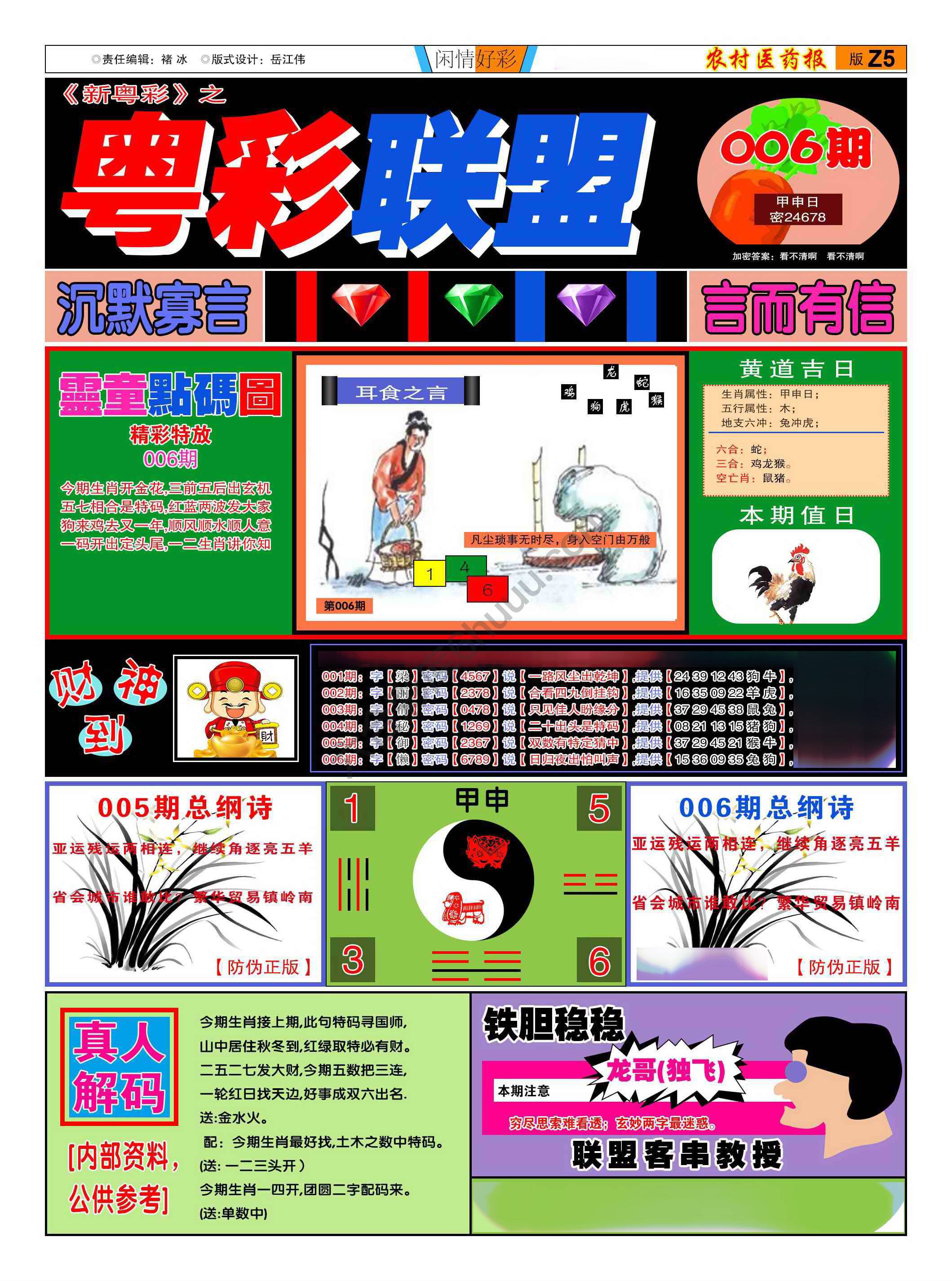 粤彩联盟