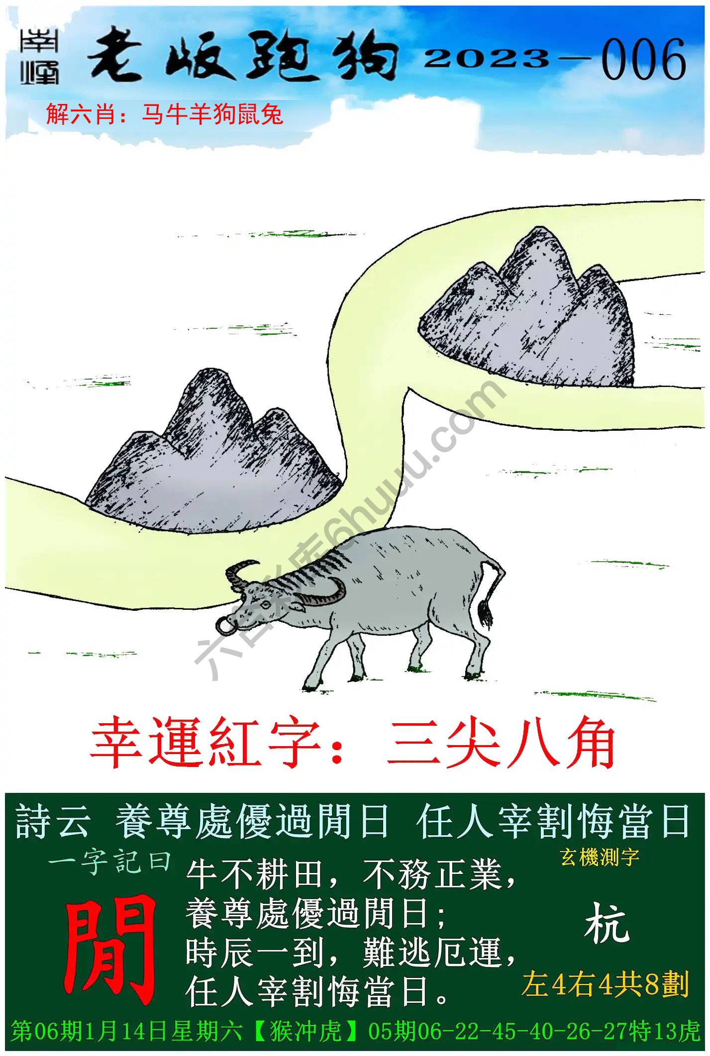 老版跑狗图