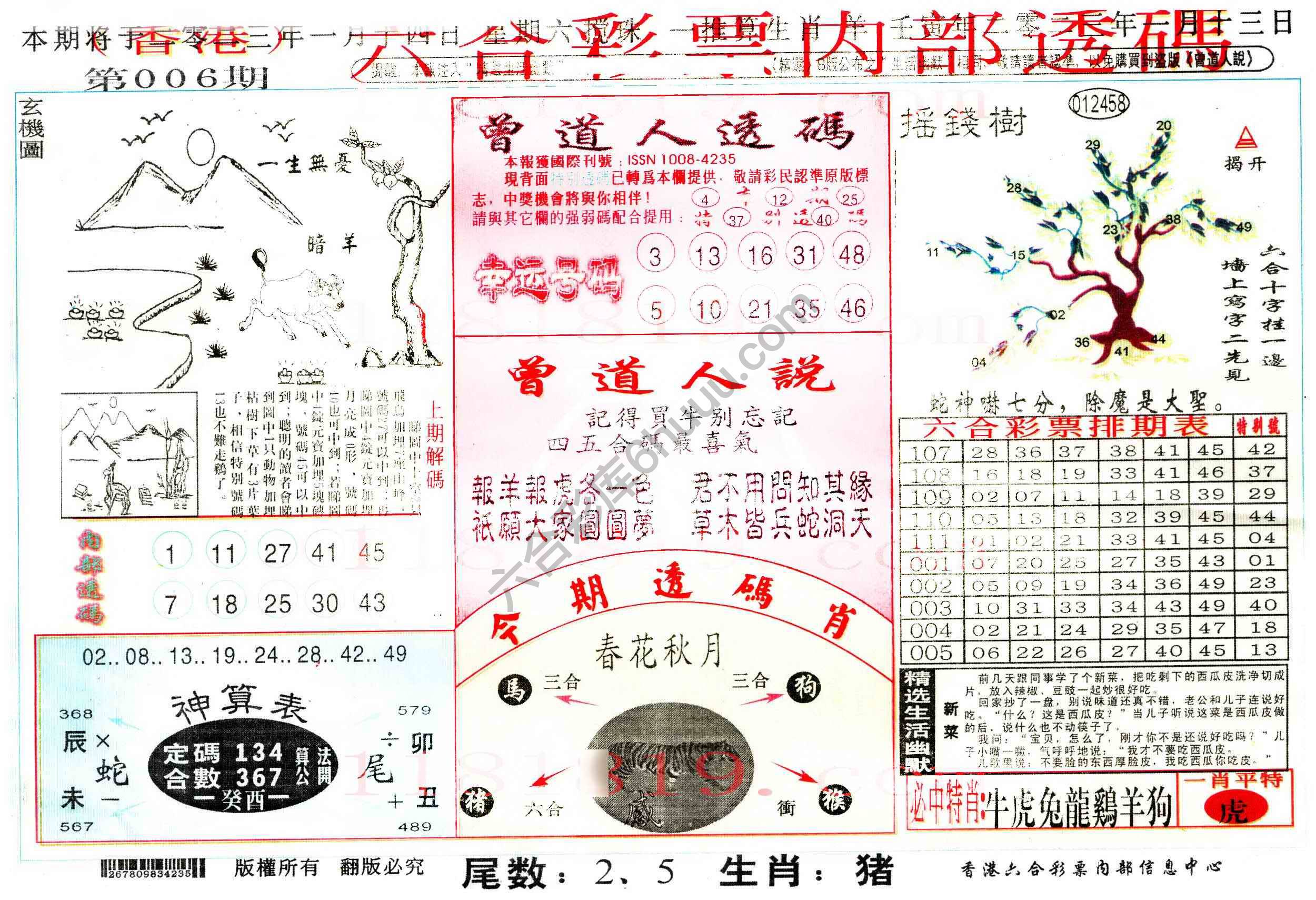 六合内部透码香港版