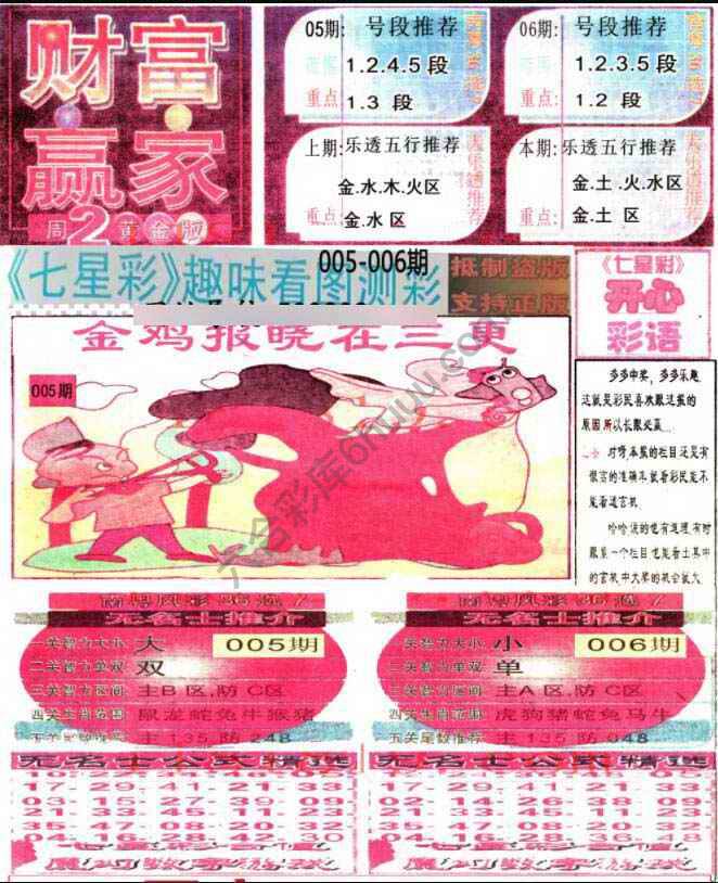 财富赢家