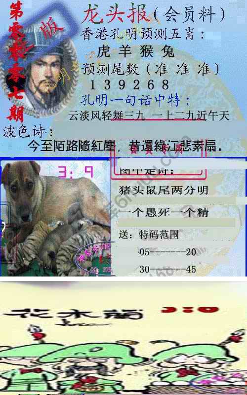 龙头报