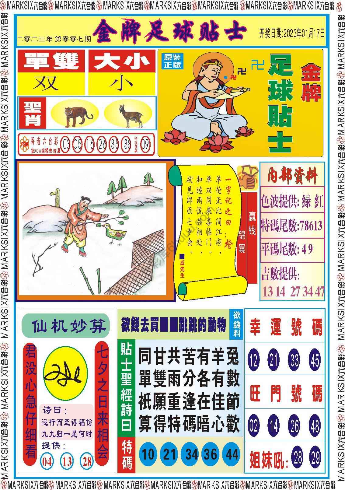 金牌足球贴士
