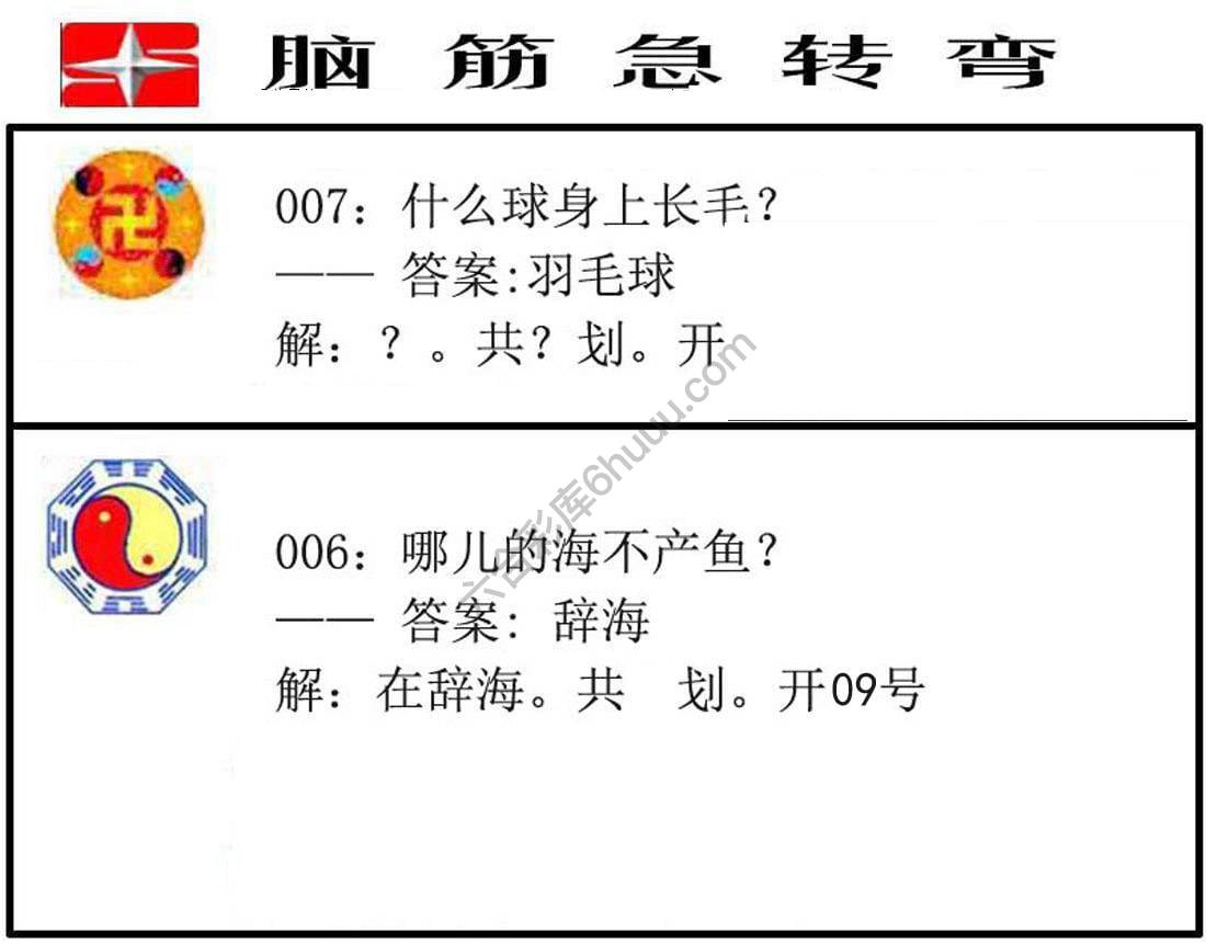 脑筋急转弯