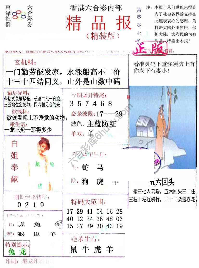 新精品报
