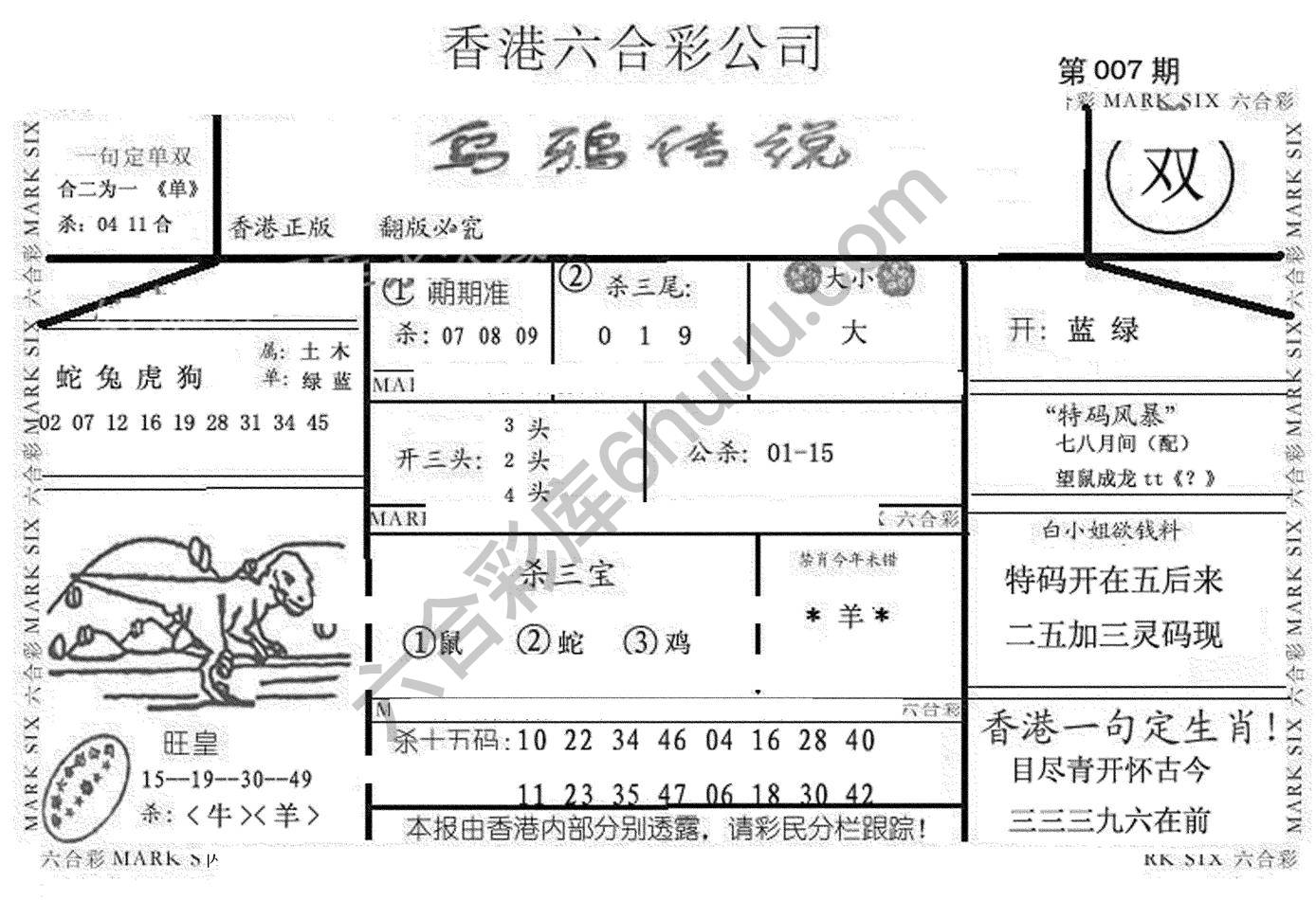 乌鸦传说