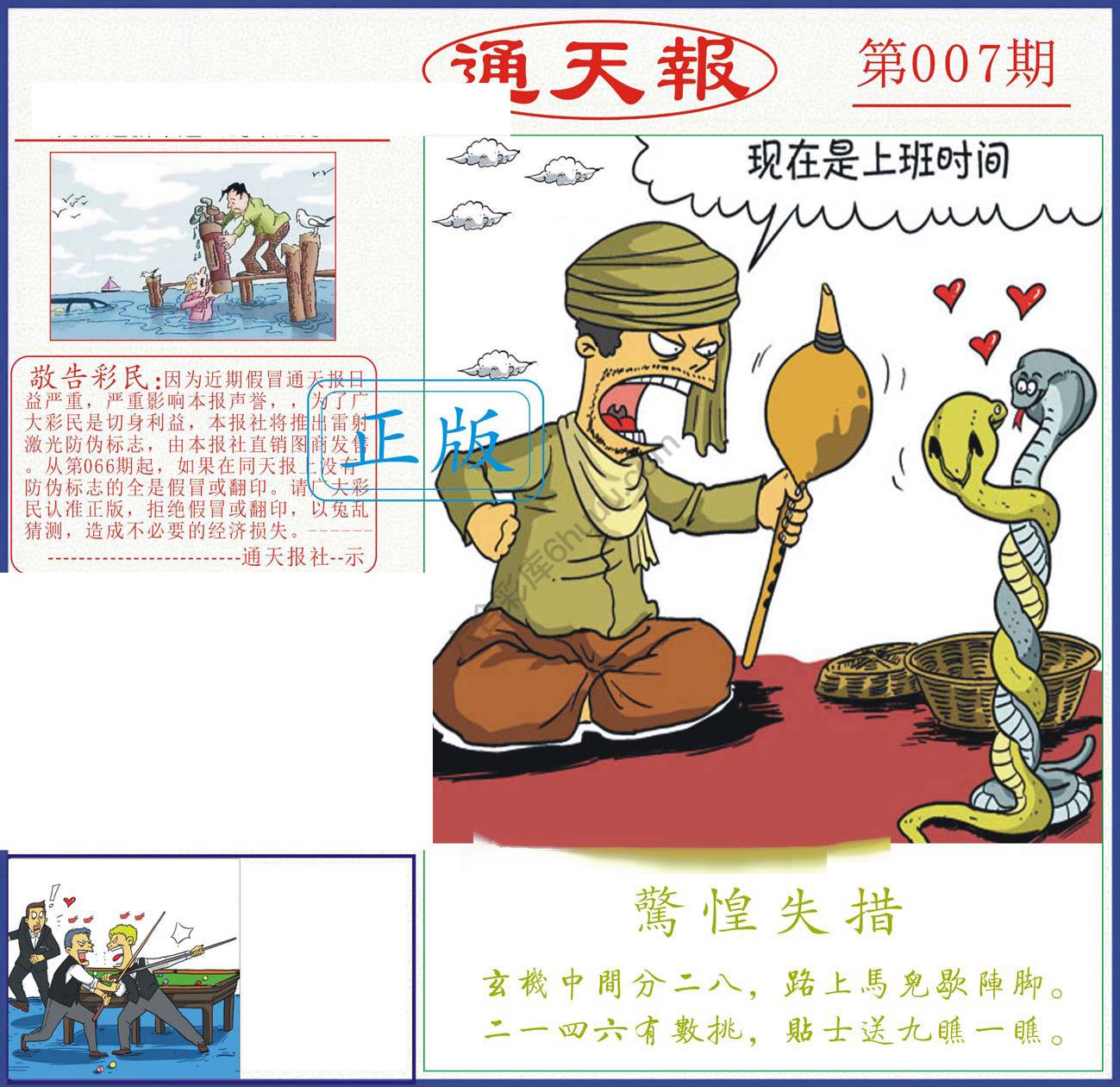 正版通天报