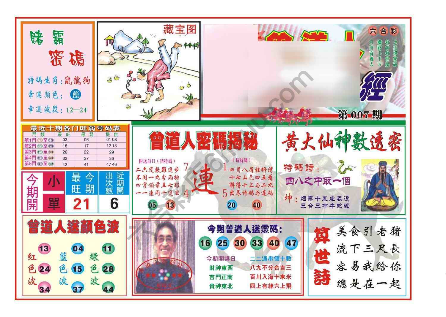 赢钱一经